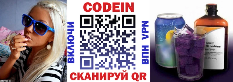 Кодеин Purple Drank  Вятские Поляны 